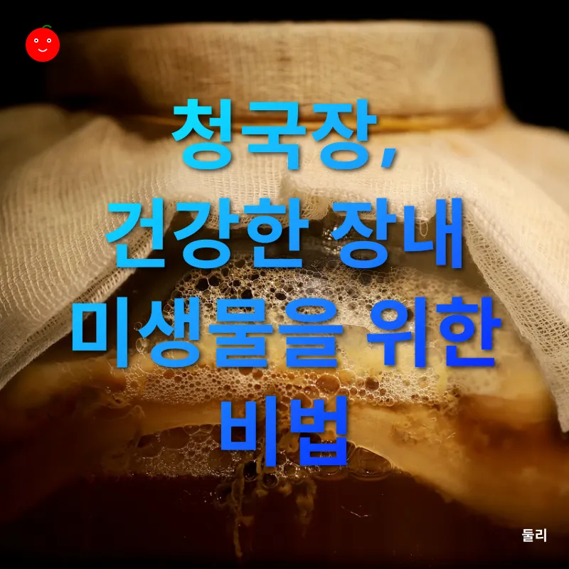 전통 발효 식품_1