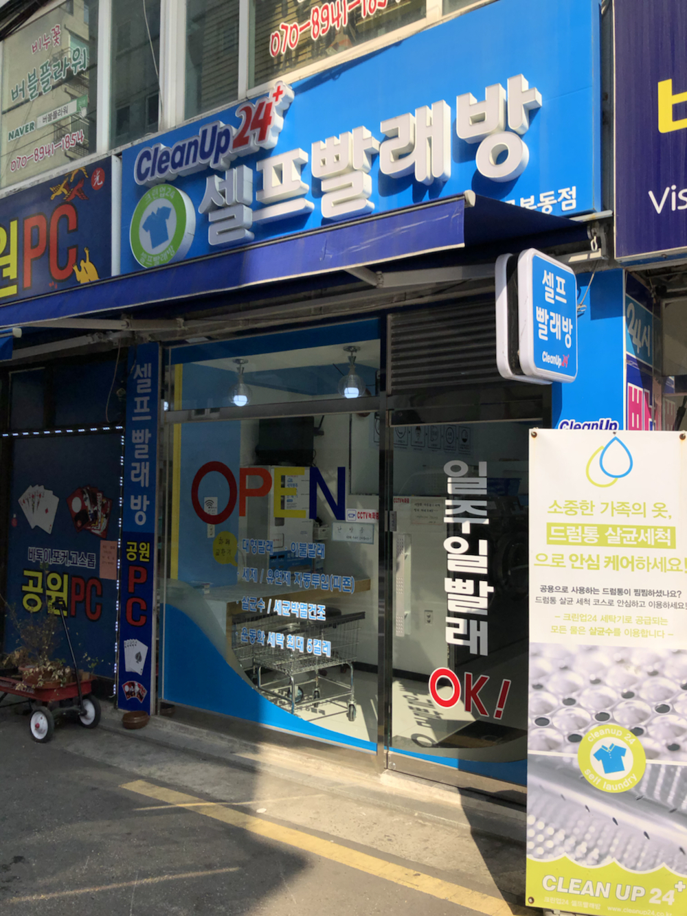 24셀프빨래방 이미지