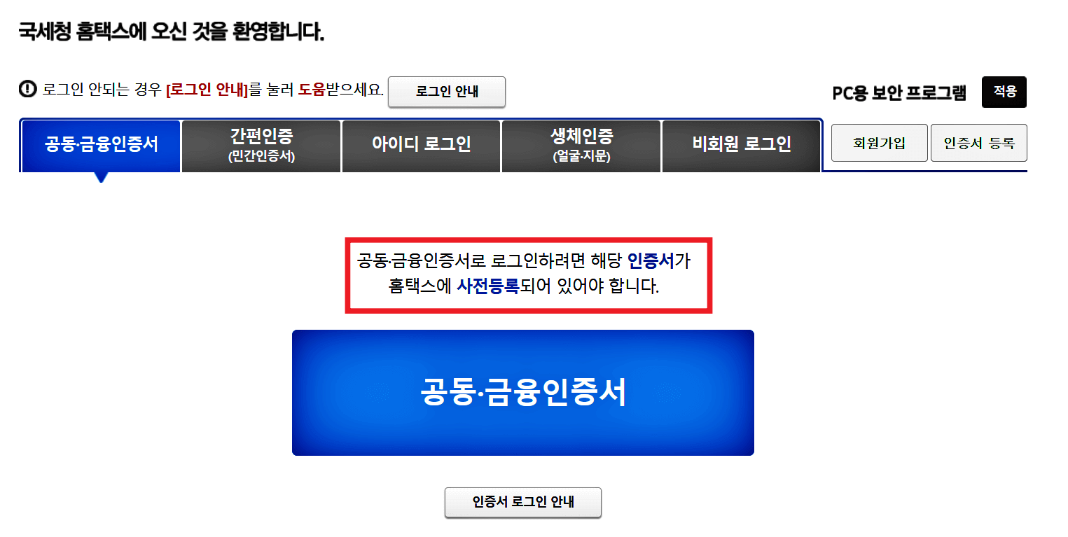 홈택스금융인증서