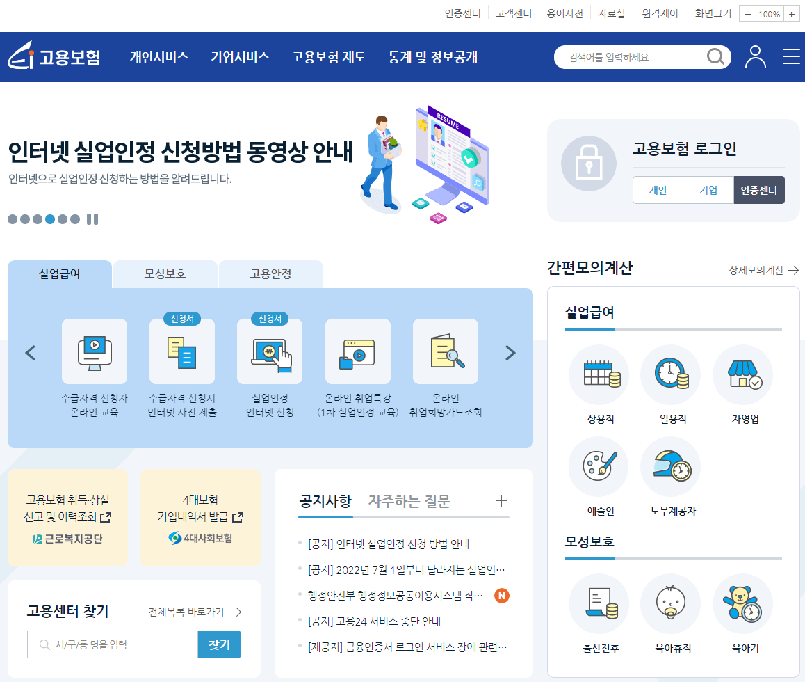 실업급여의 모든 해답! 다른 곳 볼 필요 없이 여기에 다 있다!