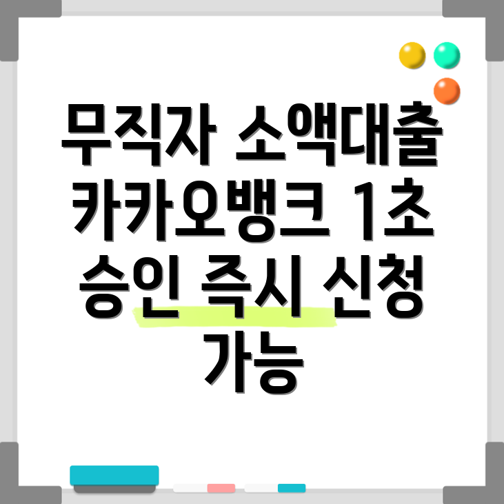 무직자 소액대출