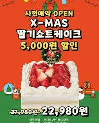 X-mas-딸기쇼트케이크