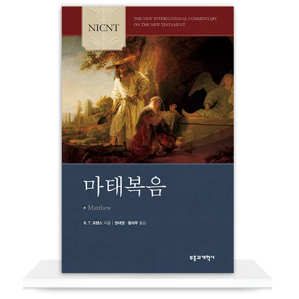 마태복음 13장 31절 성경말씀 - 또 비유를 들어 이르시되 천국은 마치 사람이 자기 밭에 심은 겨자씨 한 알 같으니_9
