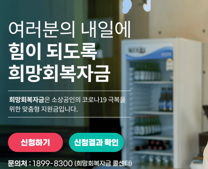 희망회복자금-신청방법-공식사이트