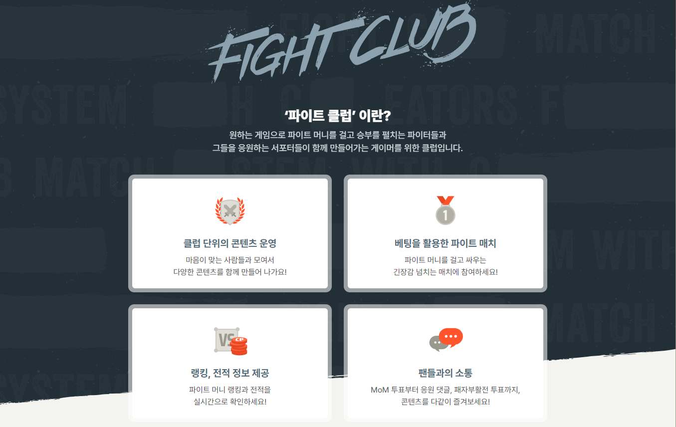 fightclub_info