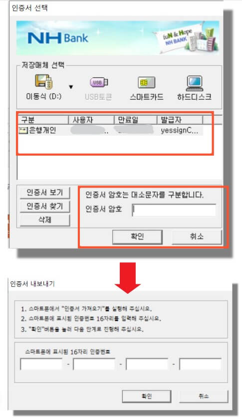 인증서 암호 입력 창