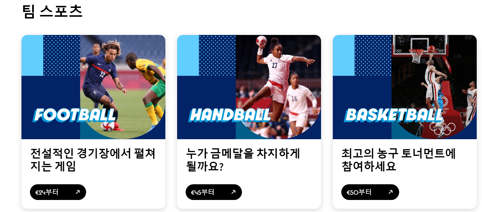 2024 파리 올림픽 티켓 예매 방법