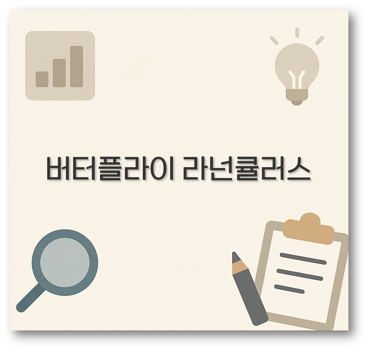 버터플라이 라넌큘러스