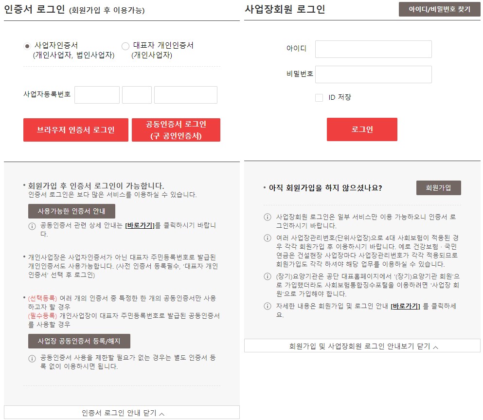 4대 보험 완납증명서 인터넷으로 쉽게 발급받는 방법 (@사회보험통합징수포털)