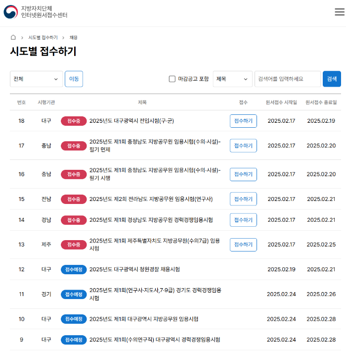 공무원시험 원서접수