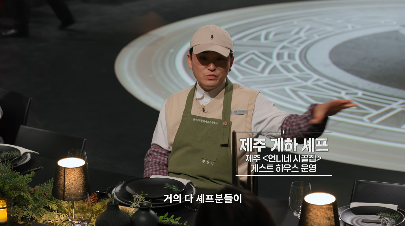 흑백요리사_제주 게하 셰프