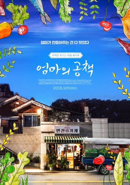  엄마의 공책 Notebook from My Mother (2017)