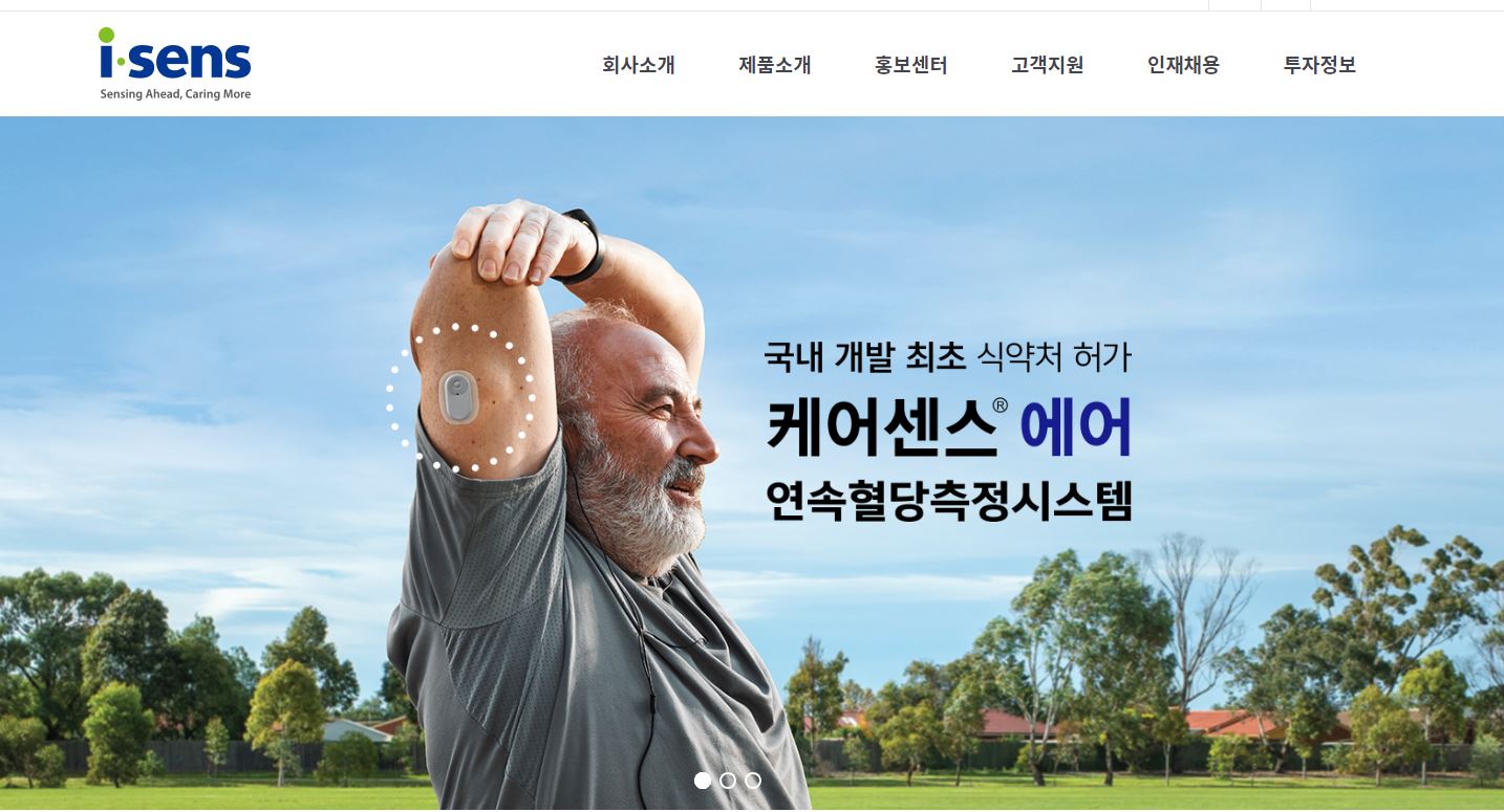  아이센스 배당금(2023년 배당금)