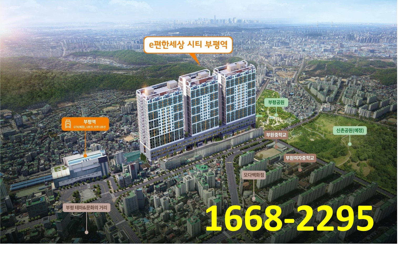  도랑치고 가재 잡고~~ e편한세상 시티 부평역