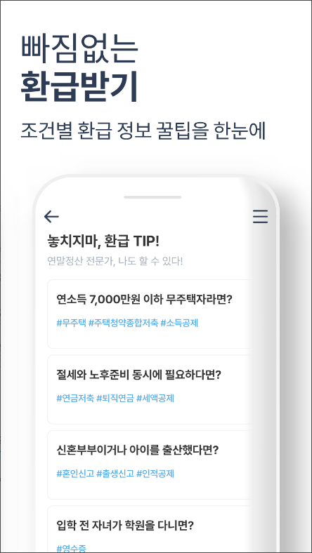 연말정산 간소화 서비스, 2024년 연말정산 하기 어플