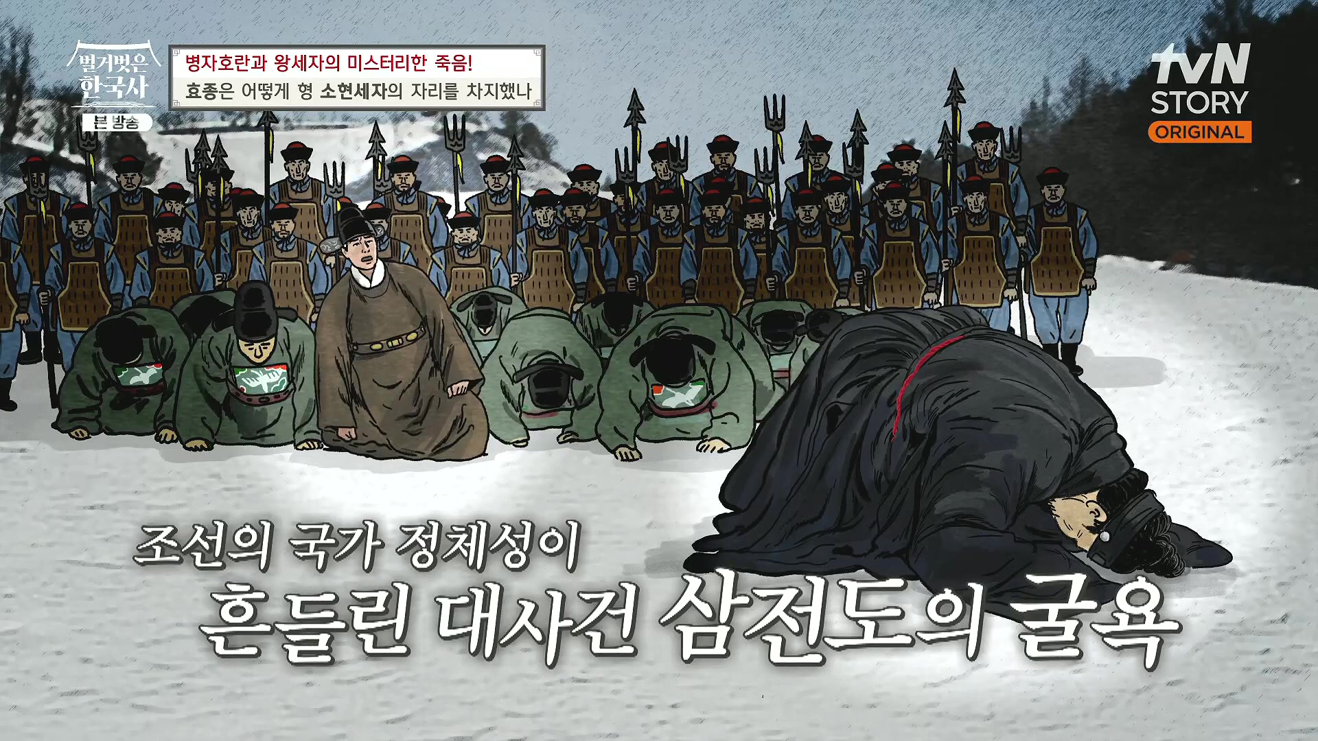 벌거벗은 한국사.효종.E81.231108p.H264-F1RST.mp4_20240529_200649.073.jpg