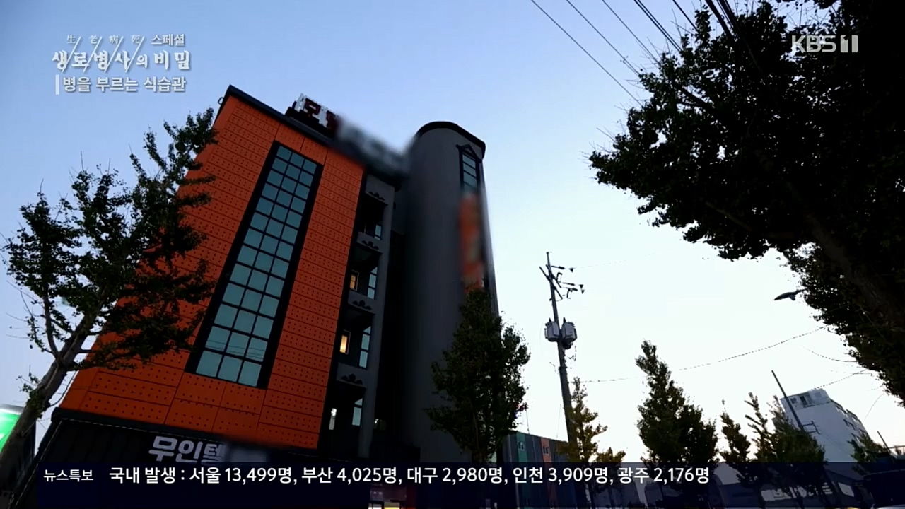 생로병사의 비밀.E844.221124p.H264-F1RST.mp4_20221124_201108.354.jpg