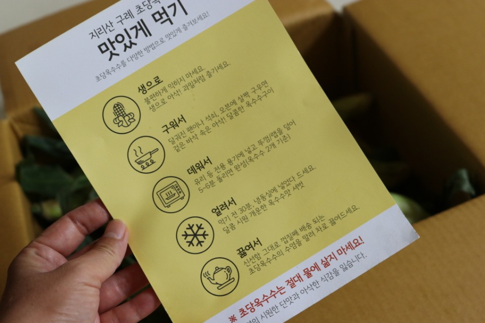 초당 옥수수 보관 냉동 냉장 2가지 방법 11