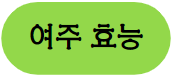 이 이미지를 클릭하시면 여주의 효능과 부작용에 관한 포스팅으로 이동 됩니다.