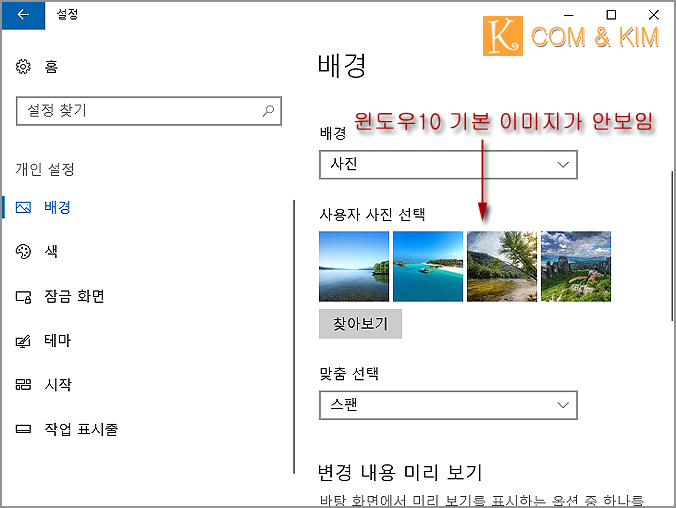 윈도우10 기본 배경 화면이 저장된 위치와 배경 화면을 기본 이미지로 변경하기 윈도우10 기본 배경 화면이 저장된 위치와 배경 화면을 기본 이미지로 변경하기