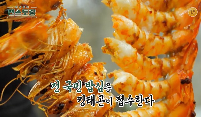 이태곤-새우구이