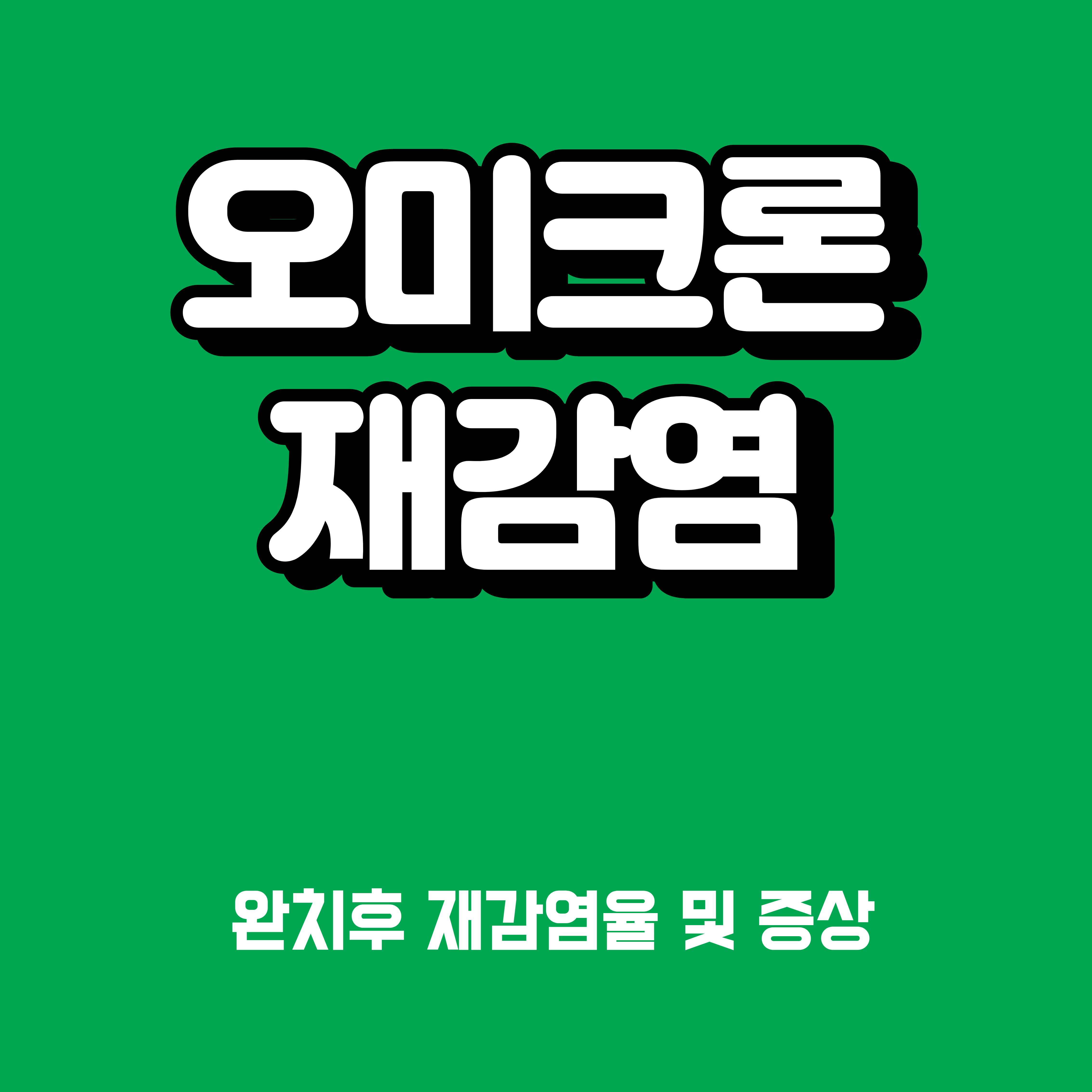  오미크론 회복 후 다시 감염? 재감염율과 잠복기, 증상 (Feat. 슈퍼면역자)