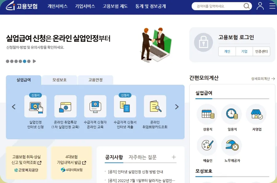고용보험 실업급여 신청방법