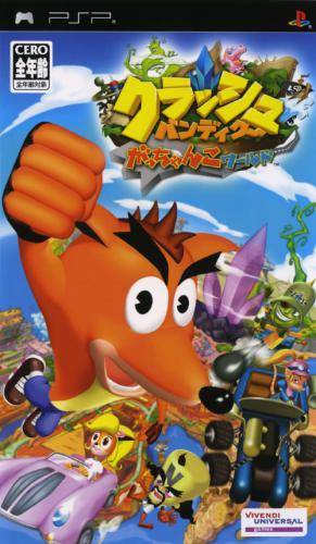  플스 포터블 / PSP - 크래쉬 밴디쿳 가찬코 월드 (Crash Bandicoot Gacchanko World - クラッシュ・バンディクー がっちゃんこワールド) iso 다운로드