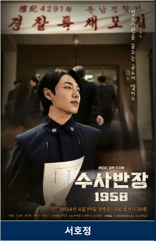 수사반장 1958 등장인물 출연진 인물관계도 기본정보