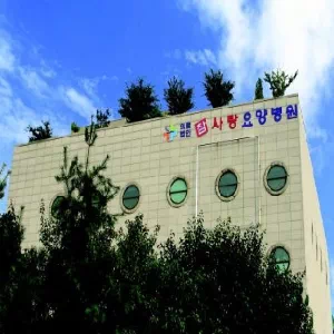 참사랑요양병원