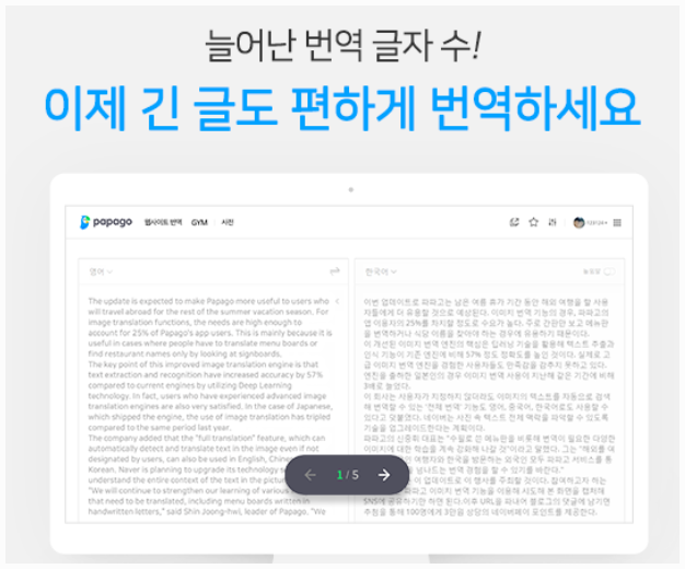 파파고 번역기