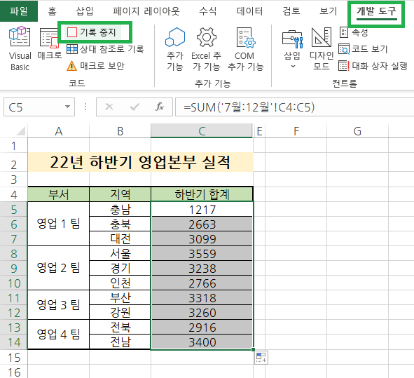 개발 도구 탭의 기록 중지 선택하기