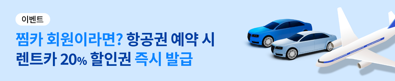 현지인이 추천한 제주 렌트카 (실시간 최저가) 사이트 바로가기