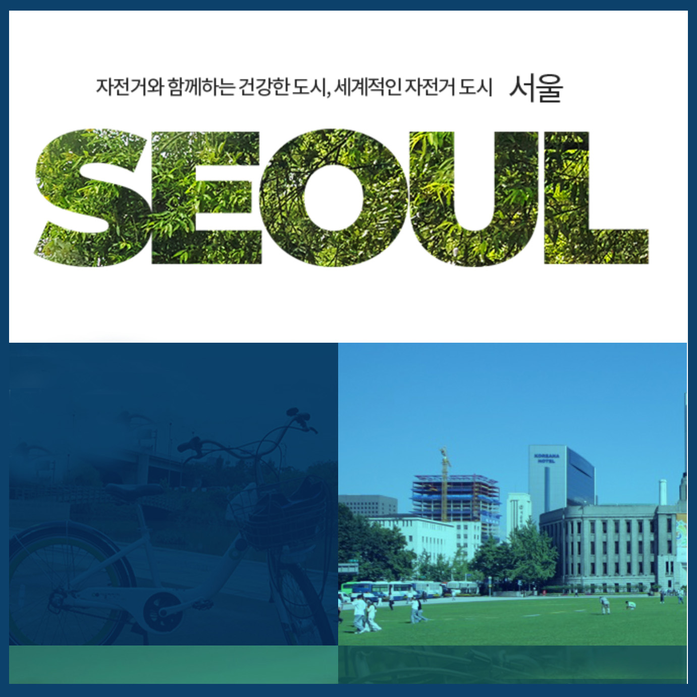 서울시 따릉이 이용금액, 정기권 및 이용방법