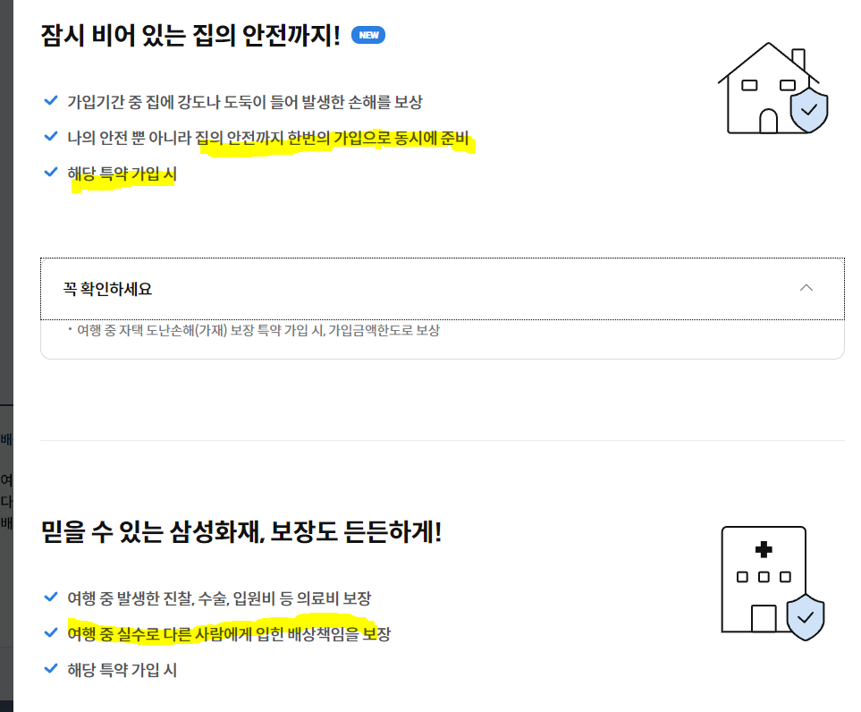 삼성화재 다이렉트 국내여행자보험 소개