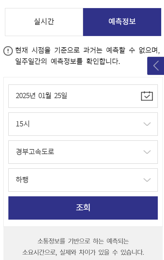 고속도로 막히는 시간 예측