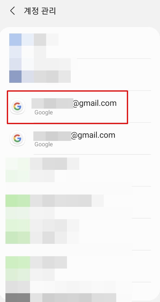 계정관리 페이지에서 구글 계정 선택