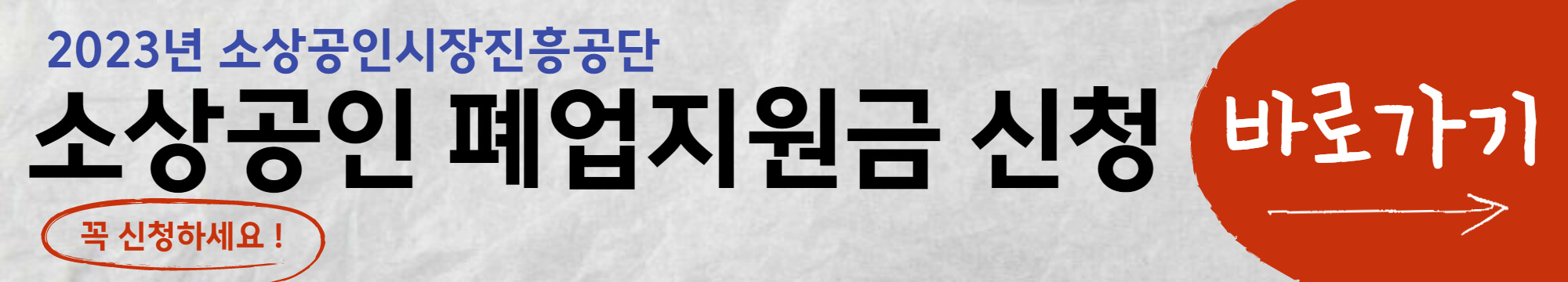 소상공인 폐업지원금 신청하기