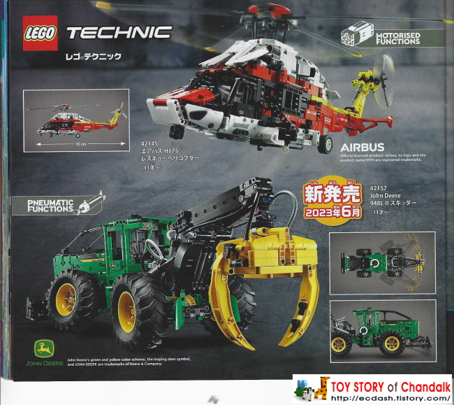 [레고] 2023년 레고(일본) 제품 카탈로그 LEGO Catalogue (1월 - 12월 신제품안내)