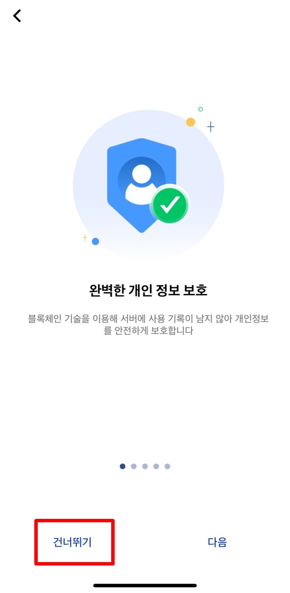 COOV 어플 블록체인 기술 이용