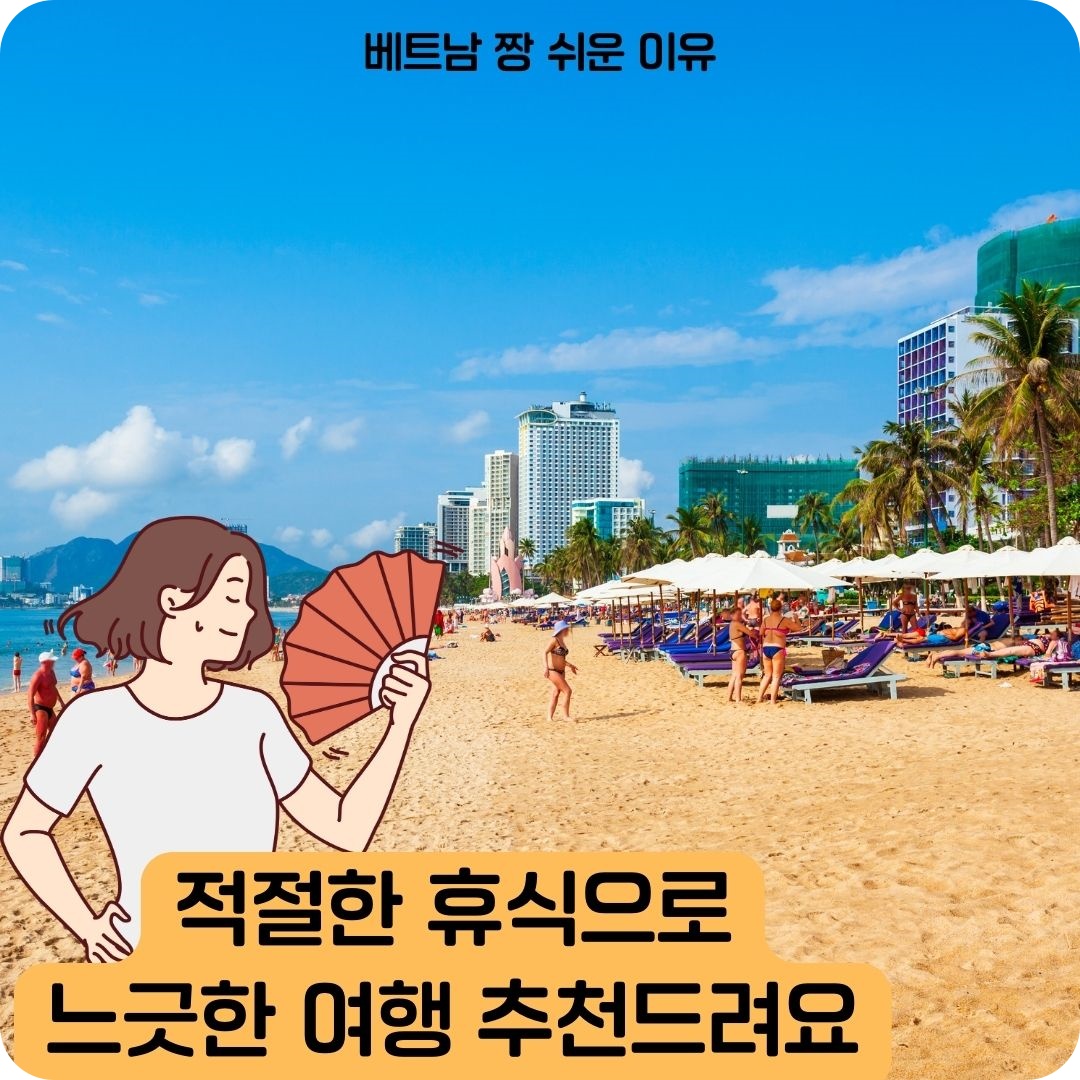 적절한휴식으로_느긋한여행추천