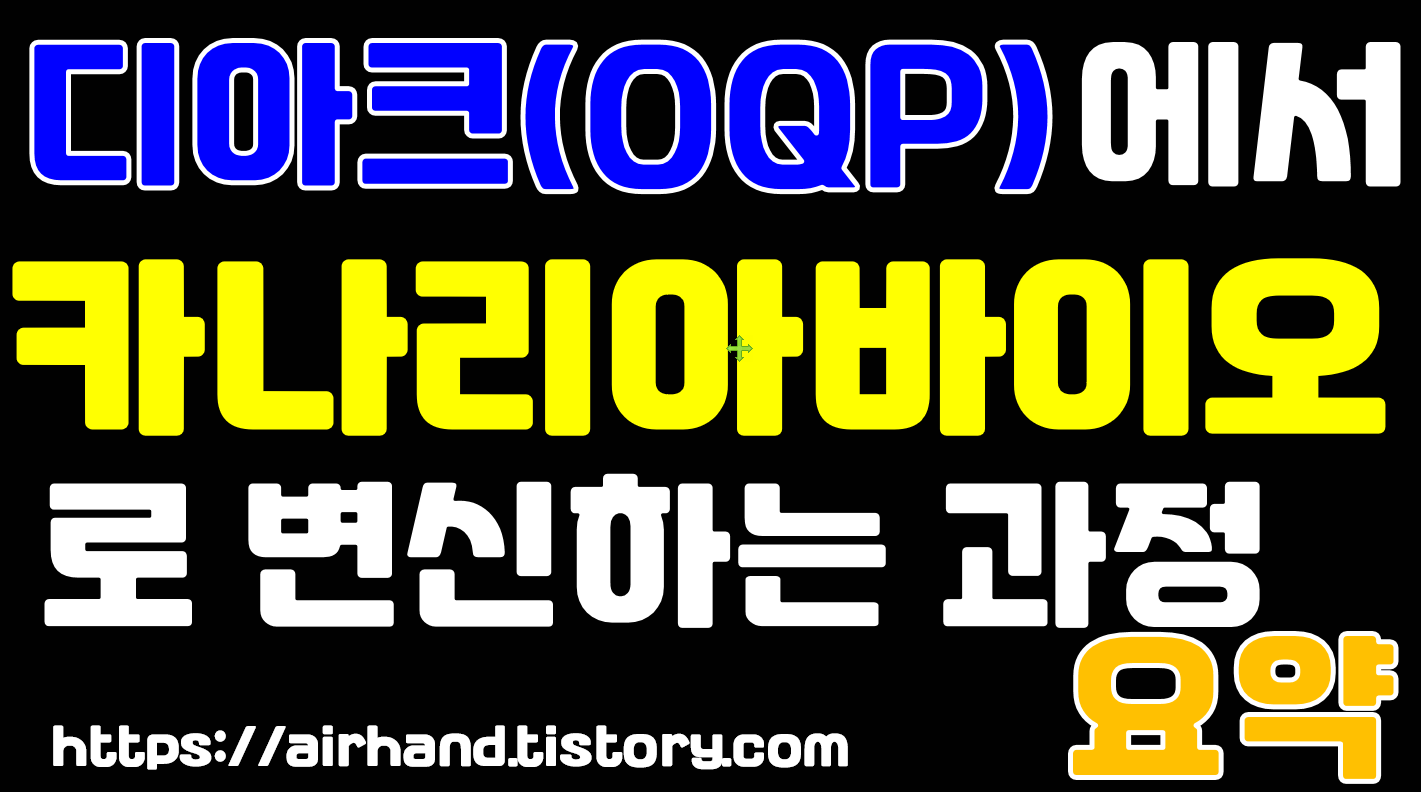 maybugs 모바일 사이트, 거래정지먹은 디아크가 카나리아바이오(현대사료)로 돌아오는 과정