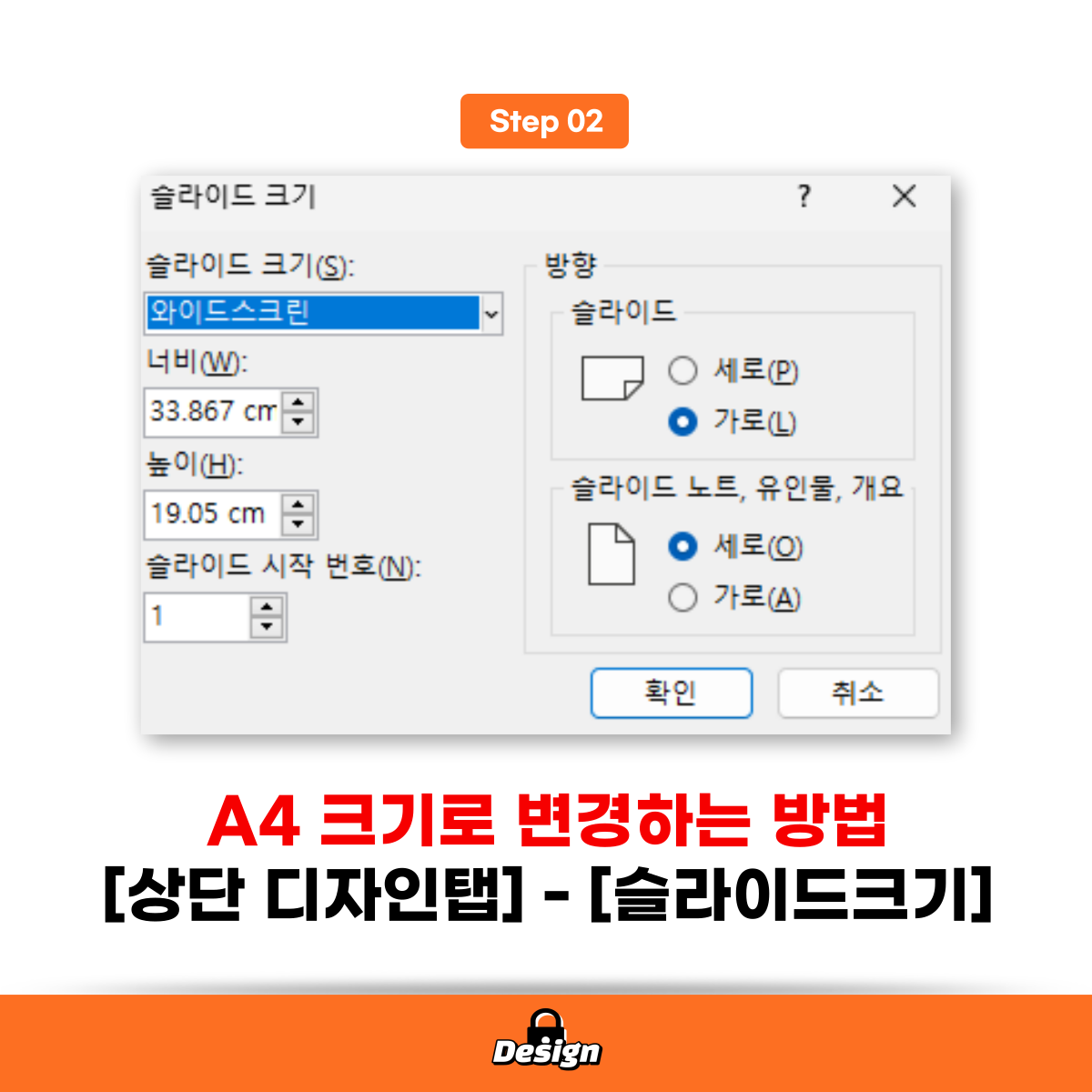 PPT-디자인-슬라이드-크기