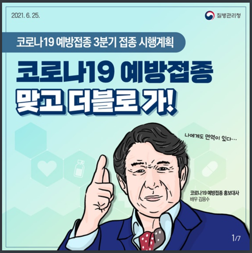  50대 백신 접종 예약 시스템 이용법