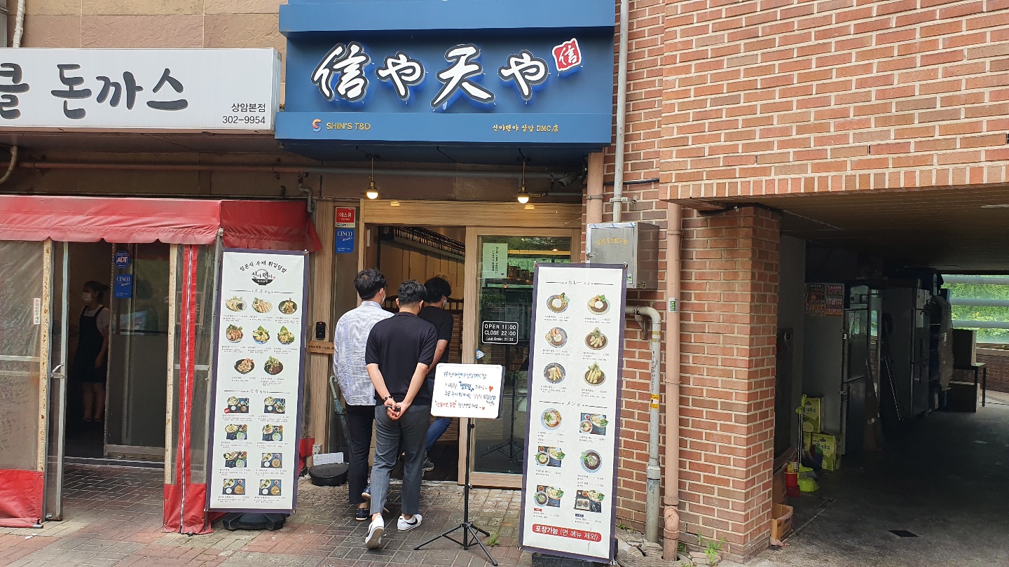  이름이 뭔가 신난다 신야텐야 신나는 이름 텐동맛집 신야텐야!