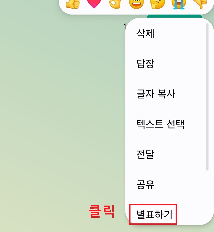 별표하기 클릭함