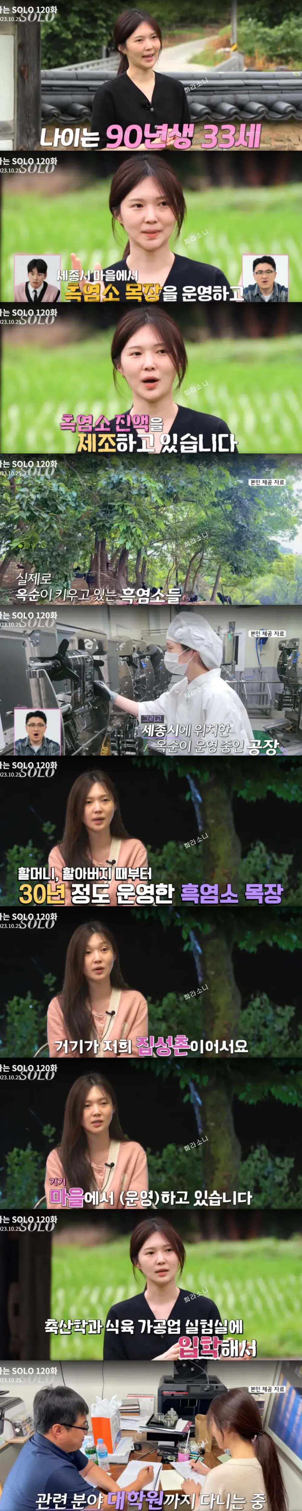 자신의 직업을 밝히는 17기 옥순.