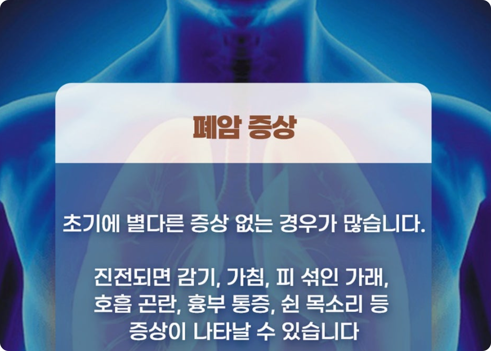 조기 폐암