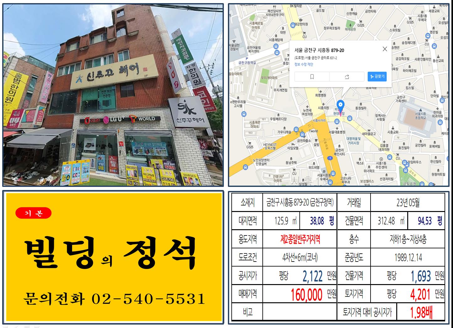 금천구 시흥동 879-20번지