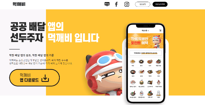 먹깨비 배달앱